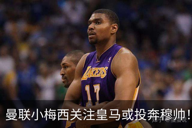 曼联小梅西关注皇马或投奔穆帅！曝其不满承诺未兑现，不再信任管理层